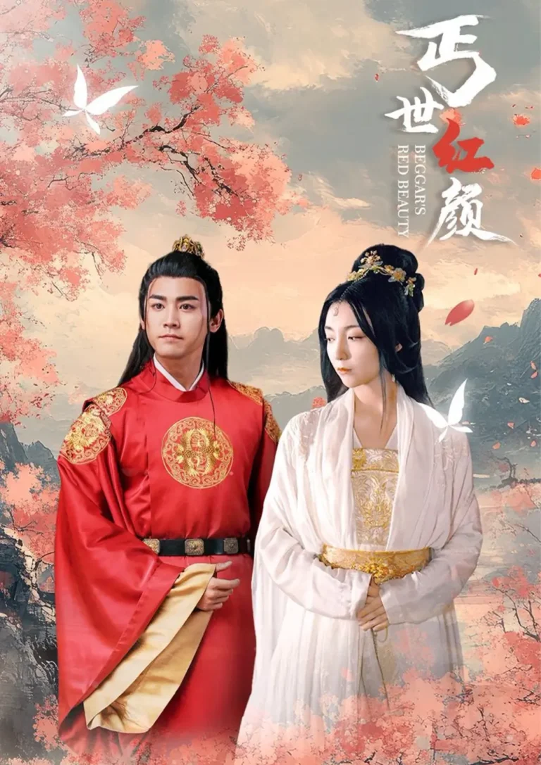 《丐世红颜》全集高清完整版在线观看与剧情解析