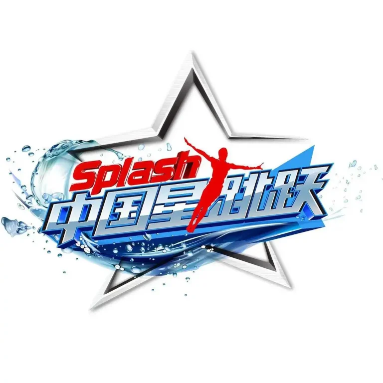 《中国星跳跃》全集高清完整版在线观看与剧情解析