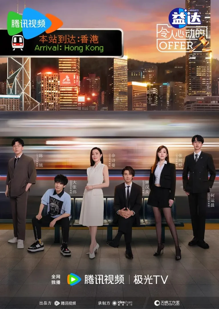 《令人心动的offer第六季》全集高清完整版在线观看与剧情解析