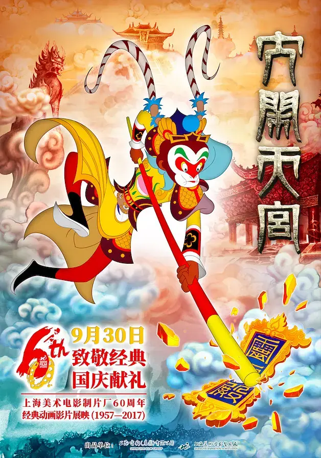 《大闹天宫2012》全集高清完整版在线观看与剧情解析