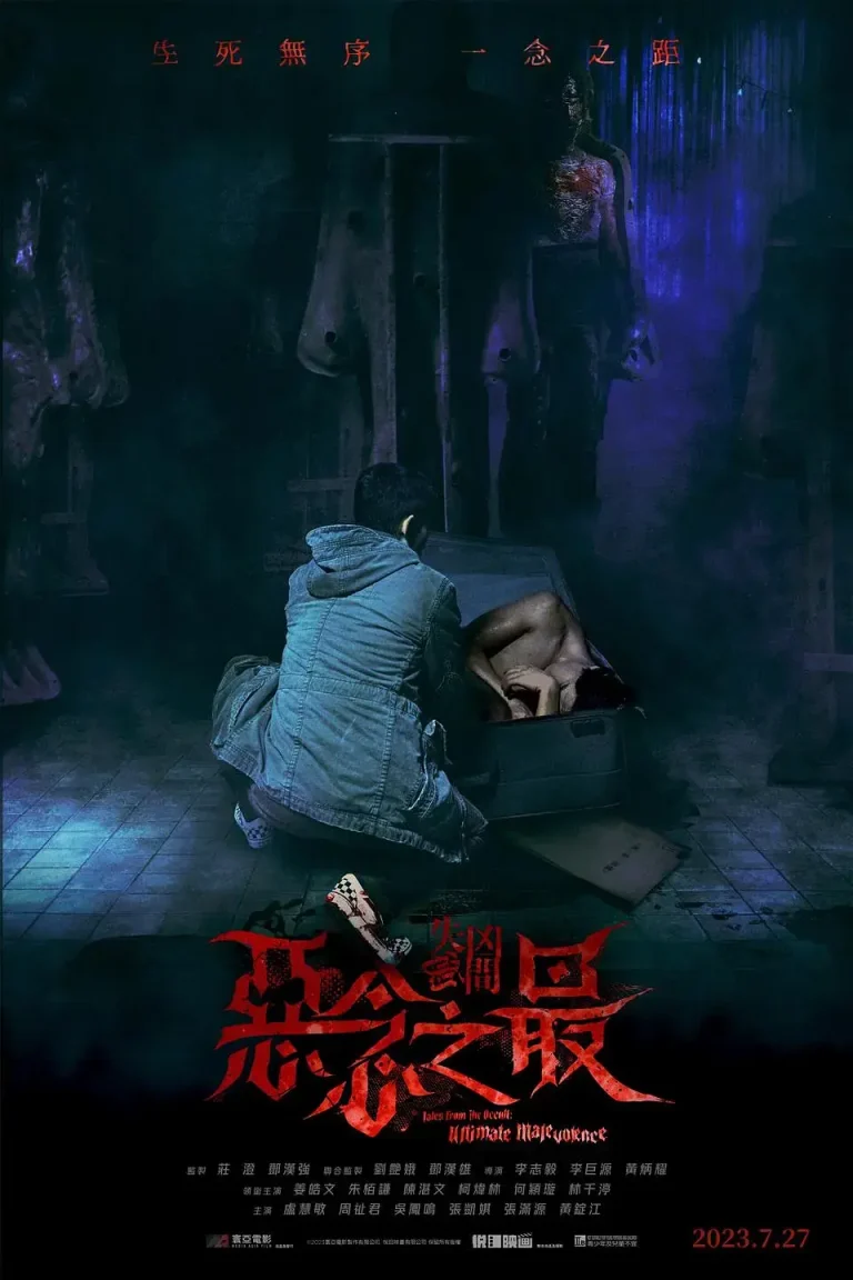 《失衡凶间之恶念之最[电影解说]》全集高清完整版在线观看与剧情解析