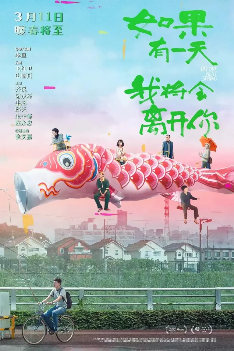 《如果有一天我将会离开你》全集高清完整版在线观看与剧情解析