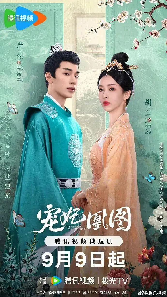 《宠妃凰图》全集高清完整版在线观看与剧情解析