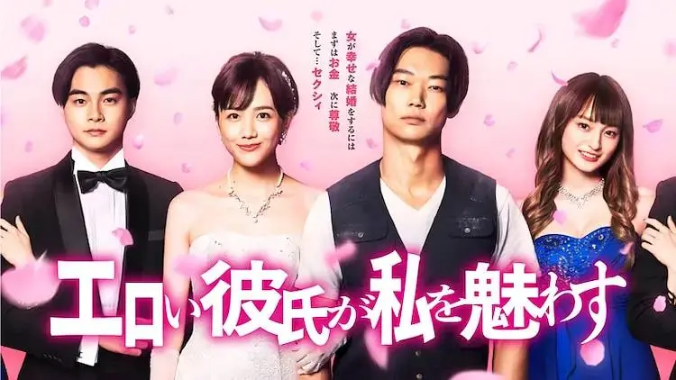 《工口男友令我着迷》全集高清完整版在线观看与剧情解析