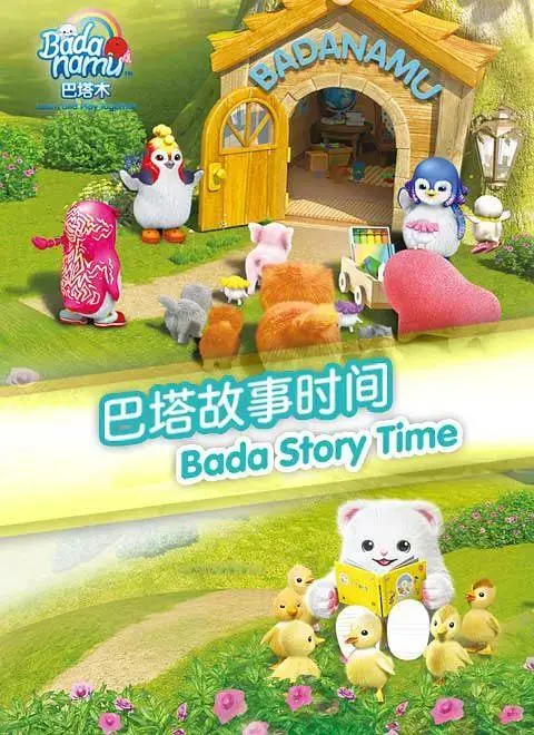 《巴塔故事时间》全集高清完整版在线观看与剧情解析