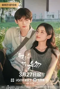 我在大学修文物