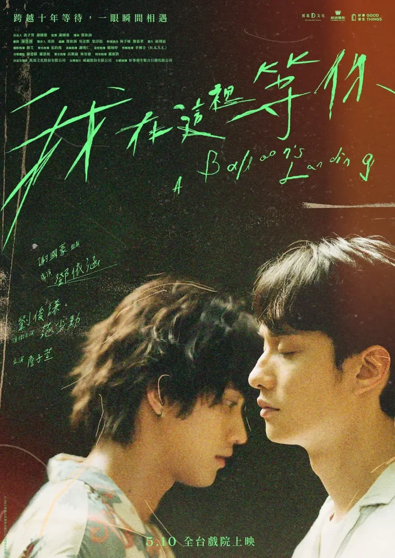 《我在这里等你》全集高清完整版在线观看与剧情解析