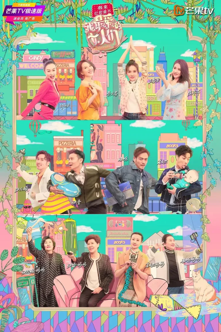 《我最爱的女人们》全集高清完整版在线观看与剧情解析