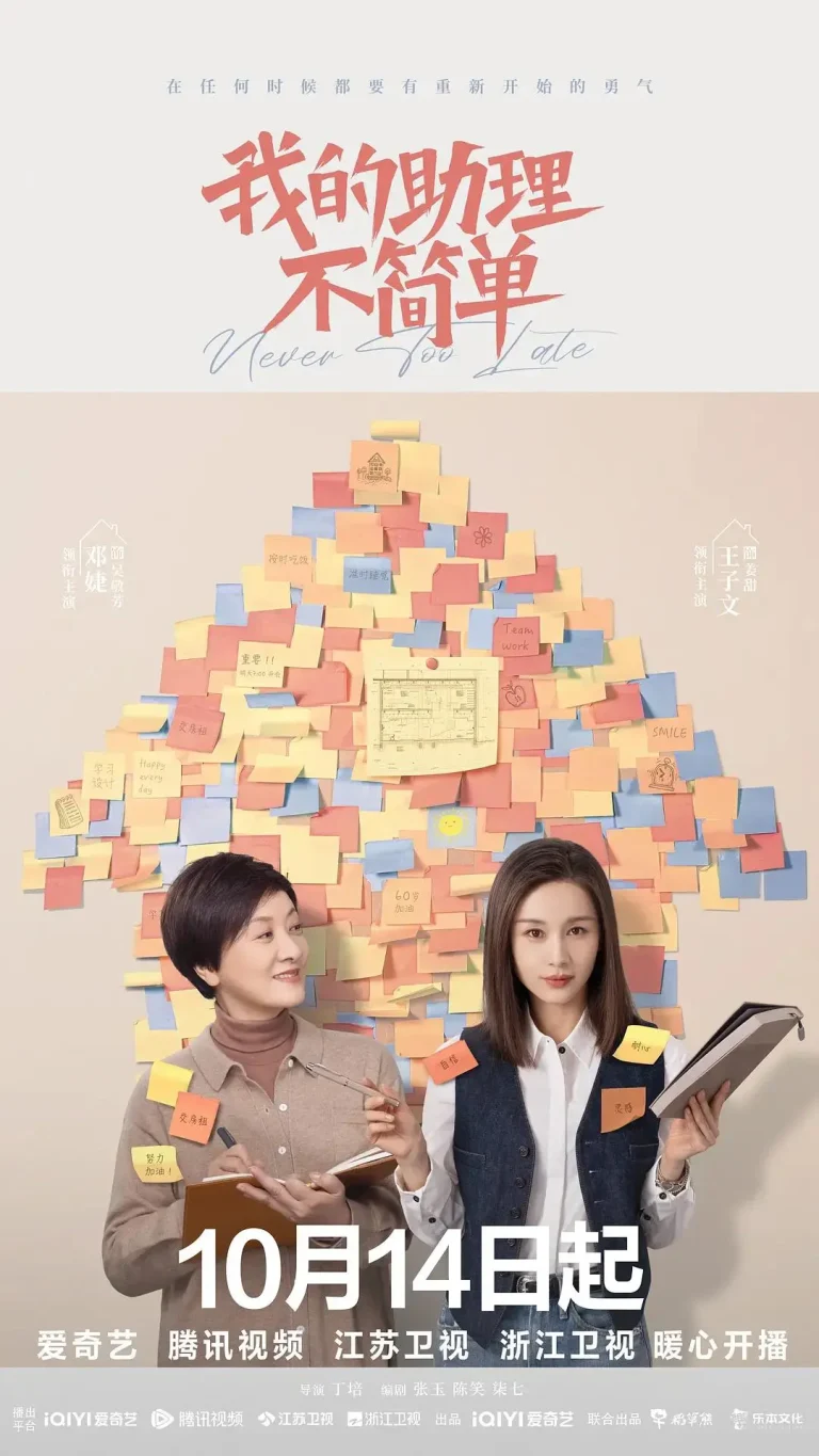 《我的助理不简单》全集高清完整版在线观看与剧情解析