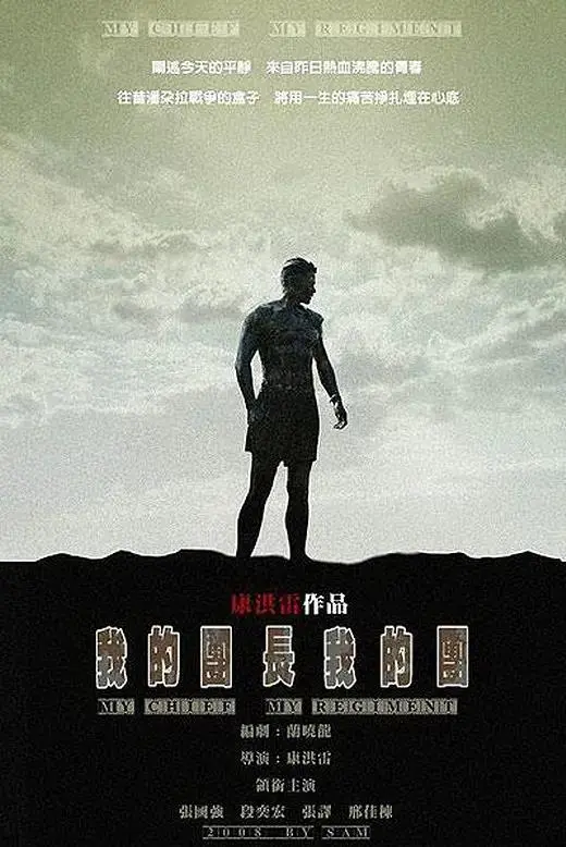 《我的团长我的团》全集高清完整版在线观看与剧情解析