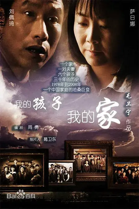《我的孩子我的家[电影解说]》全集高清完整版在线观看与剧情解析