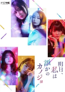 明天,我会成为谁的女友