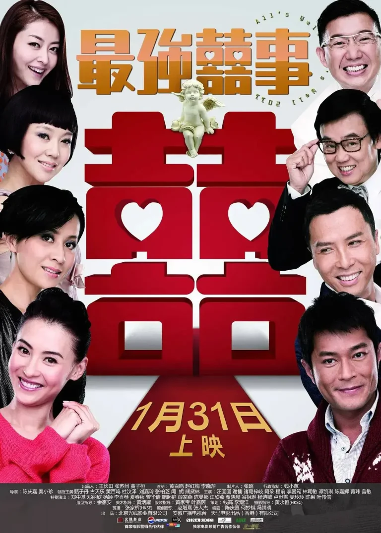 《最强囍事》全集高清完整版在线观看与剧情解析