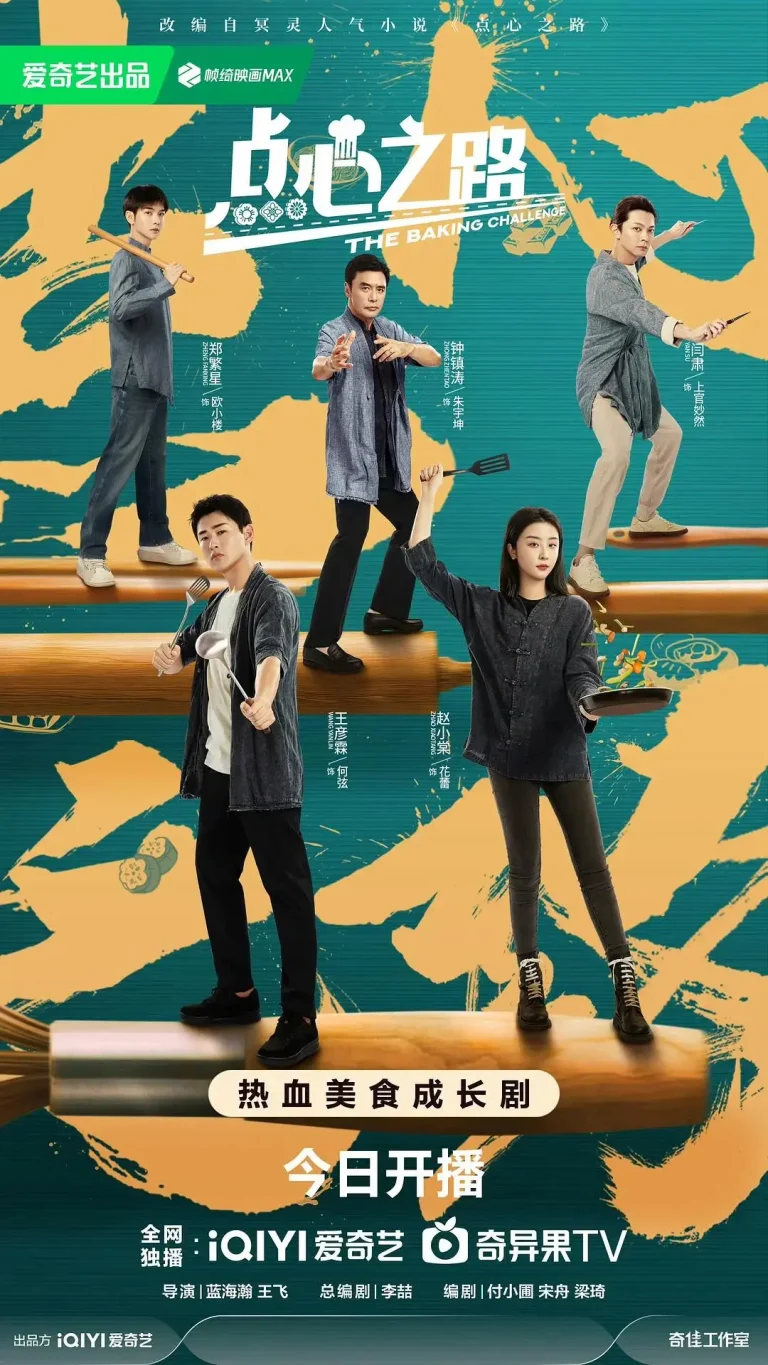 《点心之路》全集高清完整版在线观看与剧情解析