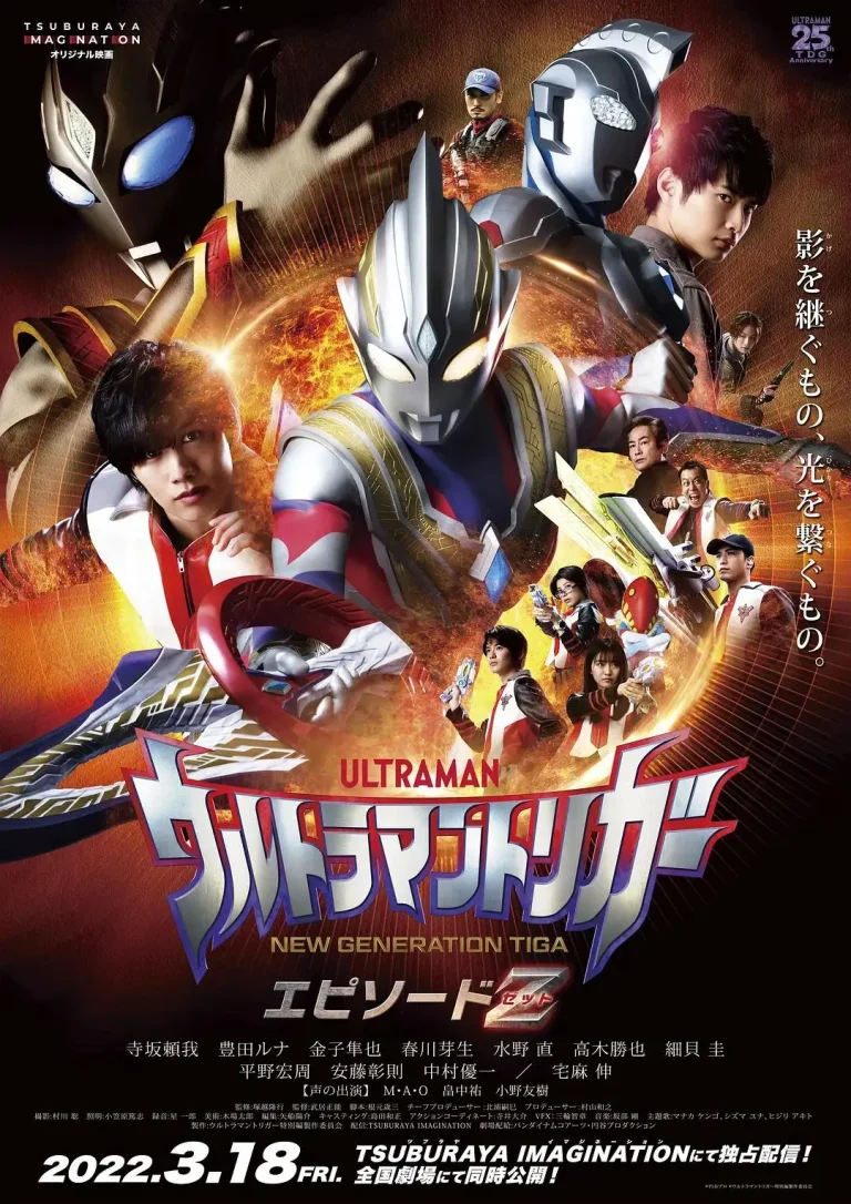 《特利迦奥特曼 Episode Z》全集高清完整版在线观看与剧情解析