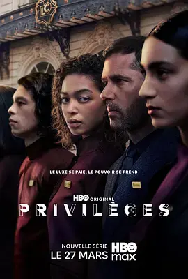 《特权》全集高清完整版在线观看与剧情解析