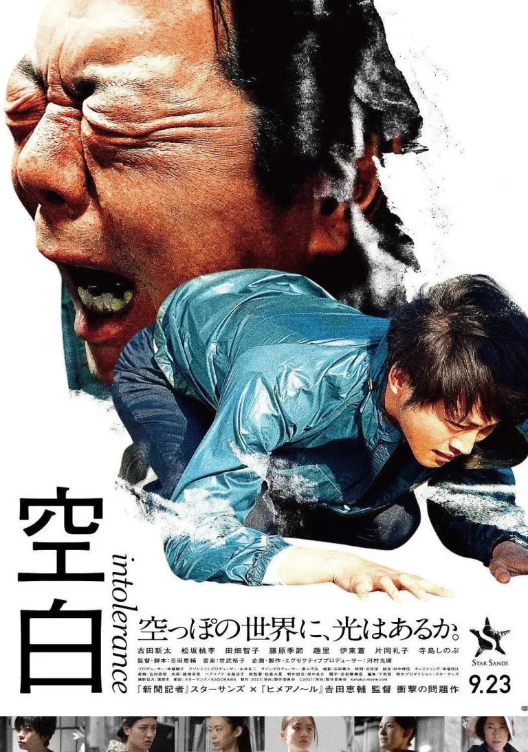 《空白》全集高清完整版在线观看与剧情解析