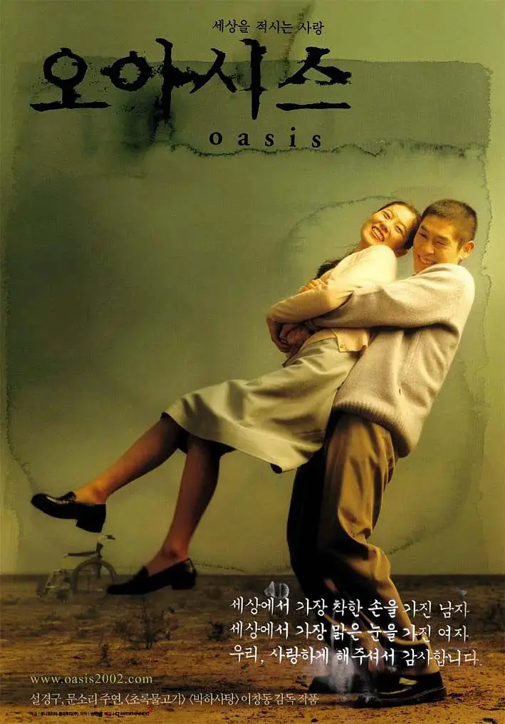 《绿洲2002》全集高清完整版在线观看与剧情解析