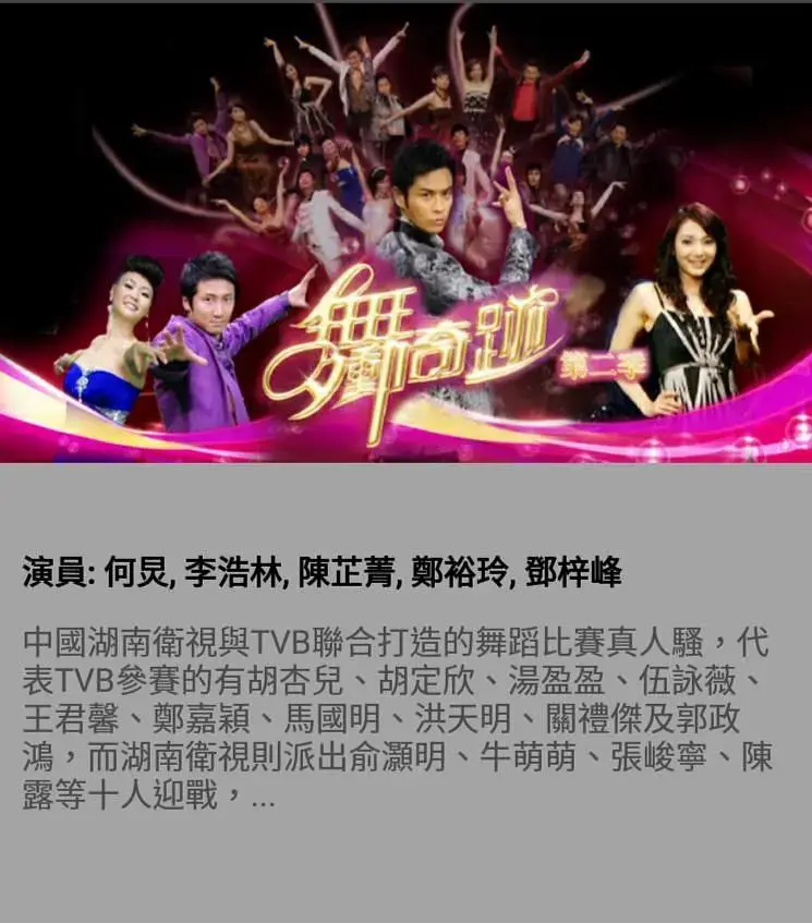 《舞动奇迹第二季》全集高清完整版在线观看与剧情解析