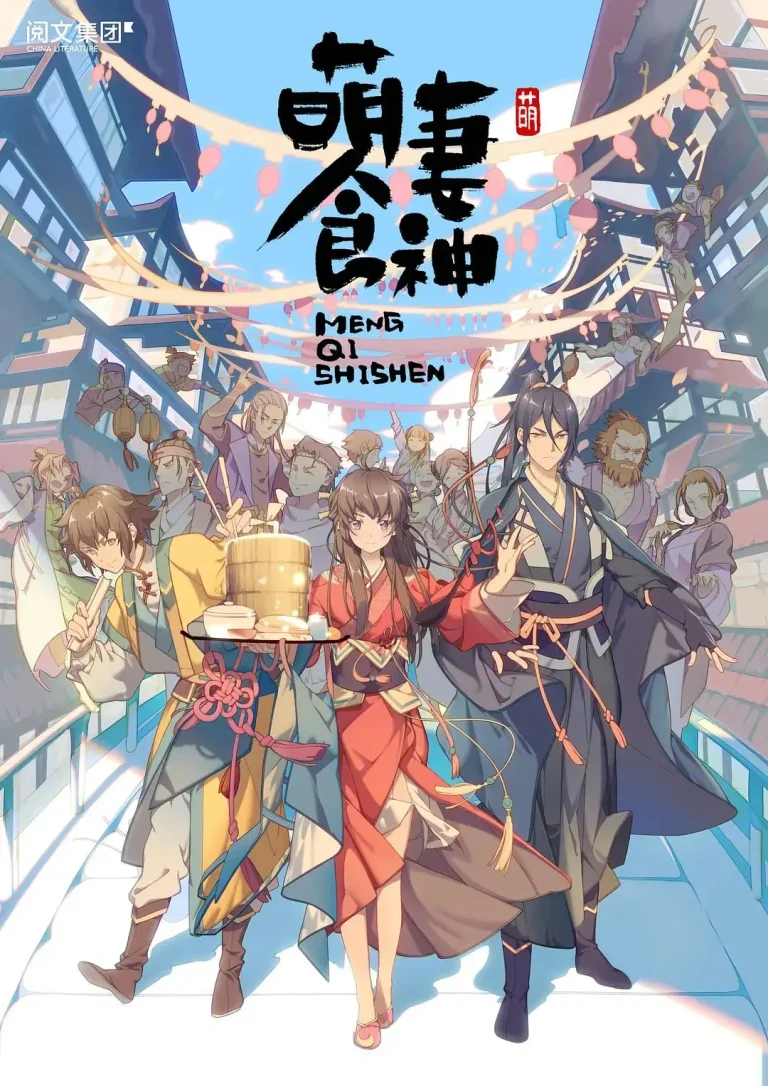 《萌妻食神（第1-3季）》全集高清完整版在线观看与剧情解析