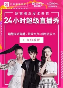 超女24小时超级直播秀