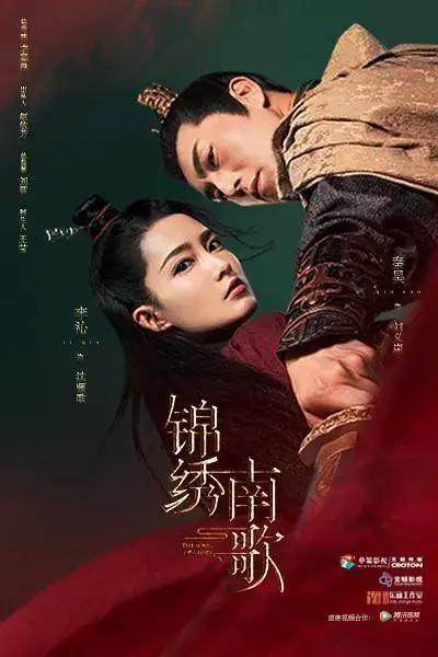 《锦绣南歌》全集高清完整版在线观看与剧情解析