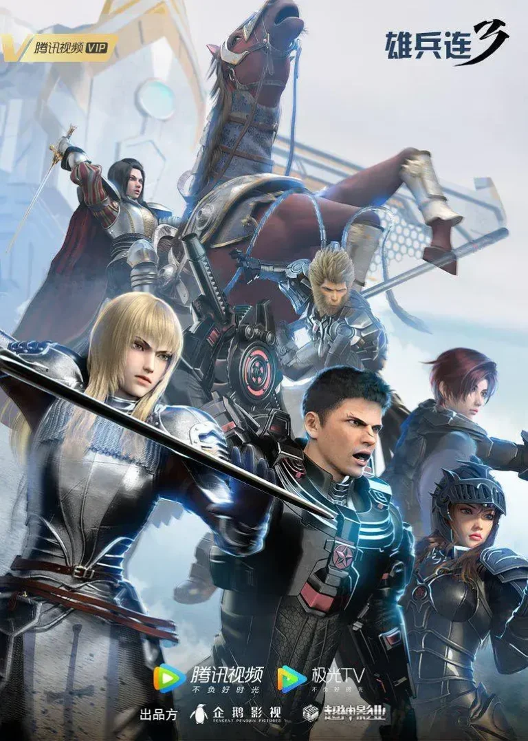 《雄兵连3雷霆万钧》全集高清完整版在线观看与剧情解析