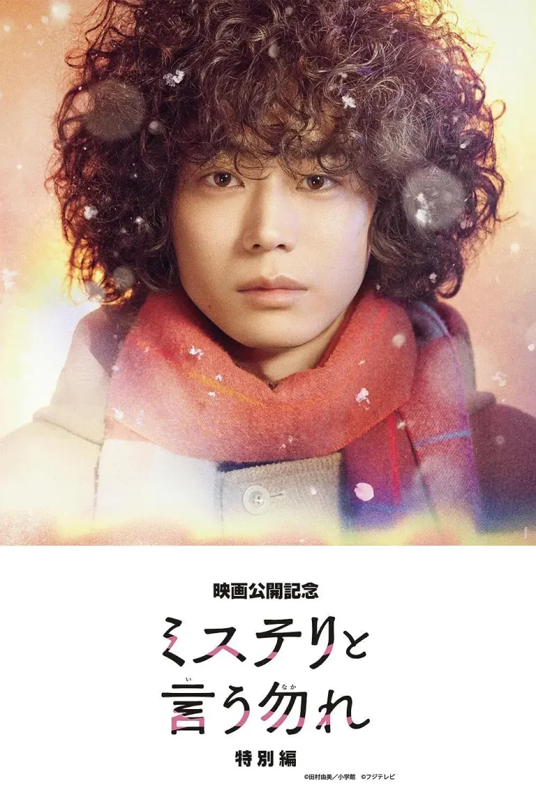 《勿言推理 特别篇》全集高清完整版在线观看与剧情解析