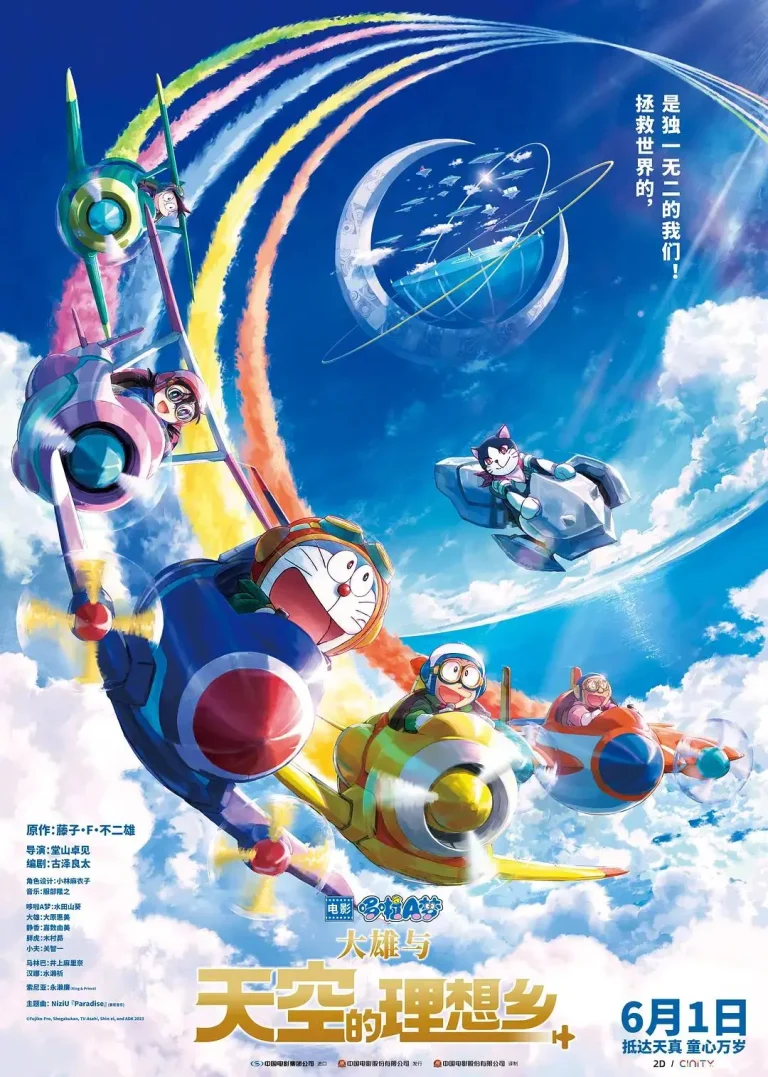 《哆啦A梦：大雄与天空的理想乡》全集高清完整版在线观看与剧情解析