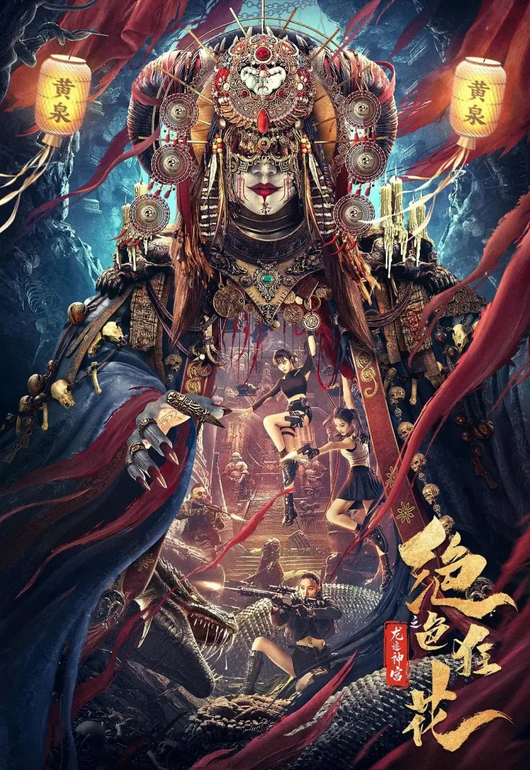 《绝色狂花之龙迹神宫》全集高清完整版在线观看与剧情解析