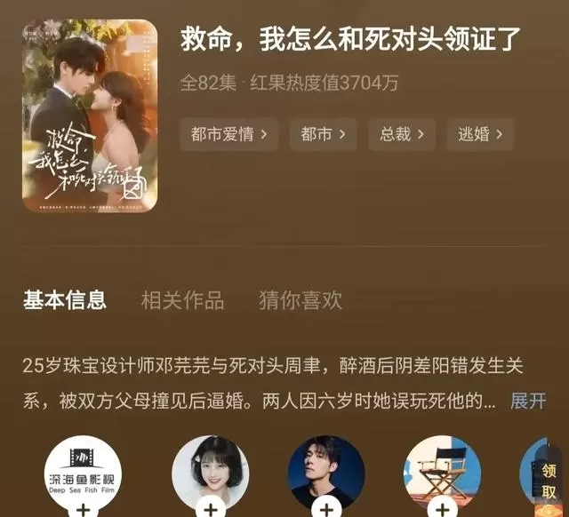 曾辉新剧《腹黑总裁的作精娇妻》推流仅25却实现自然转化率8.7% _ 情报图