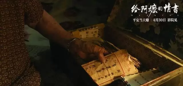 《给阿嬷的情书》获10万观众9.1分,潮汕方言侨批题材破圈 _ 细节速览 《给阿嬷的情书》获10万观众9.1分,潮汕方言侨批题材破圈 _ 细节速览