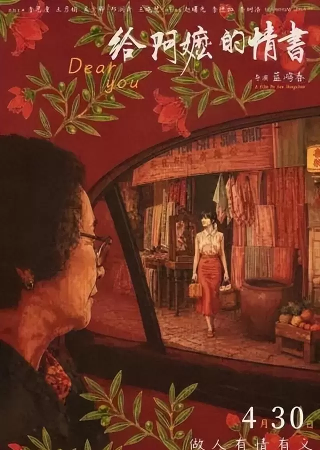 潮汕方言电影《给阿嬷的情书》以侨批为线出圈 _ 相关图片