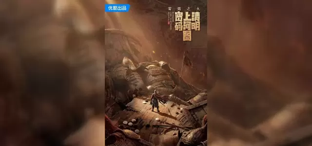 优酷2026片单官宣9部续作，含《藏海传2》《暗河传2》等 _ 细节速览