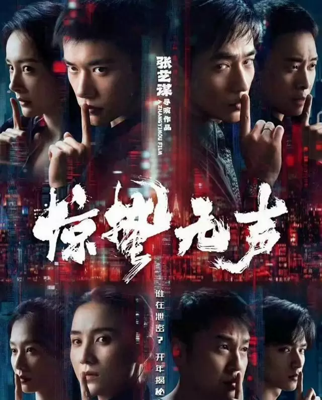 电影《惊蛰无声》启动赤水市露天公益放映，国家安全题材影片走进市民生活 _ 相关图片