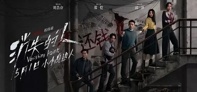 《消失的人》五一档突围：3000万成本撬动现实主义惊悚叙事 _ 相关图片
